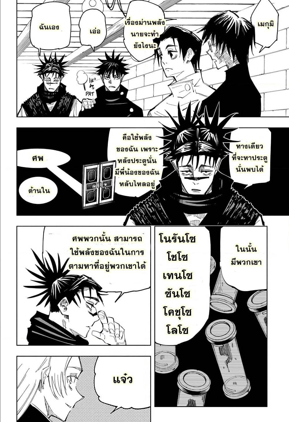 Jujutsu-Kaisen-144_10.jpg