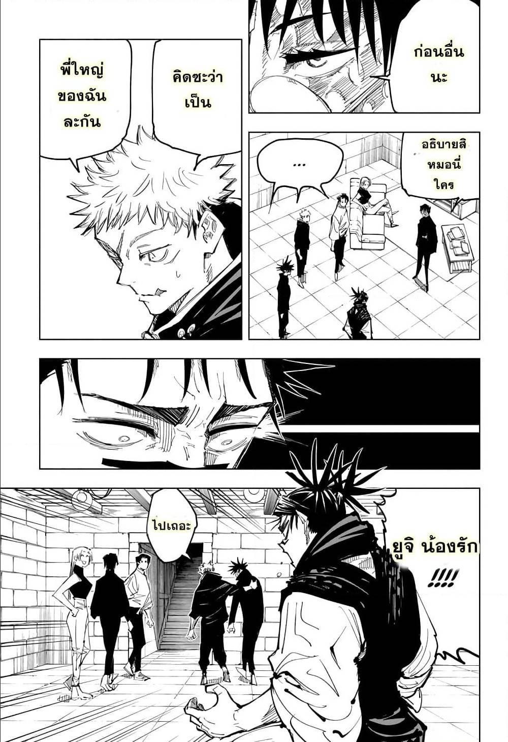 Jujutsu-Kaisen-144_11.jpg