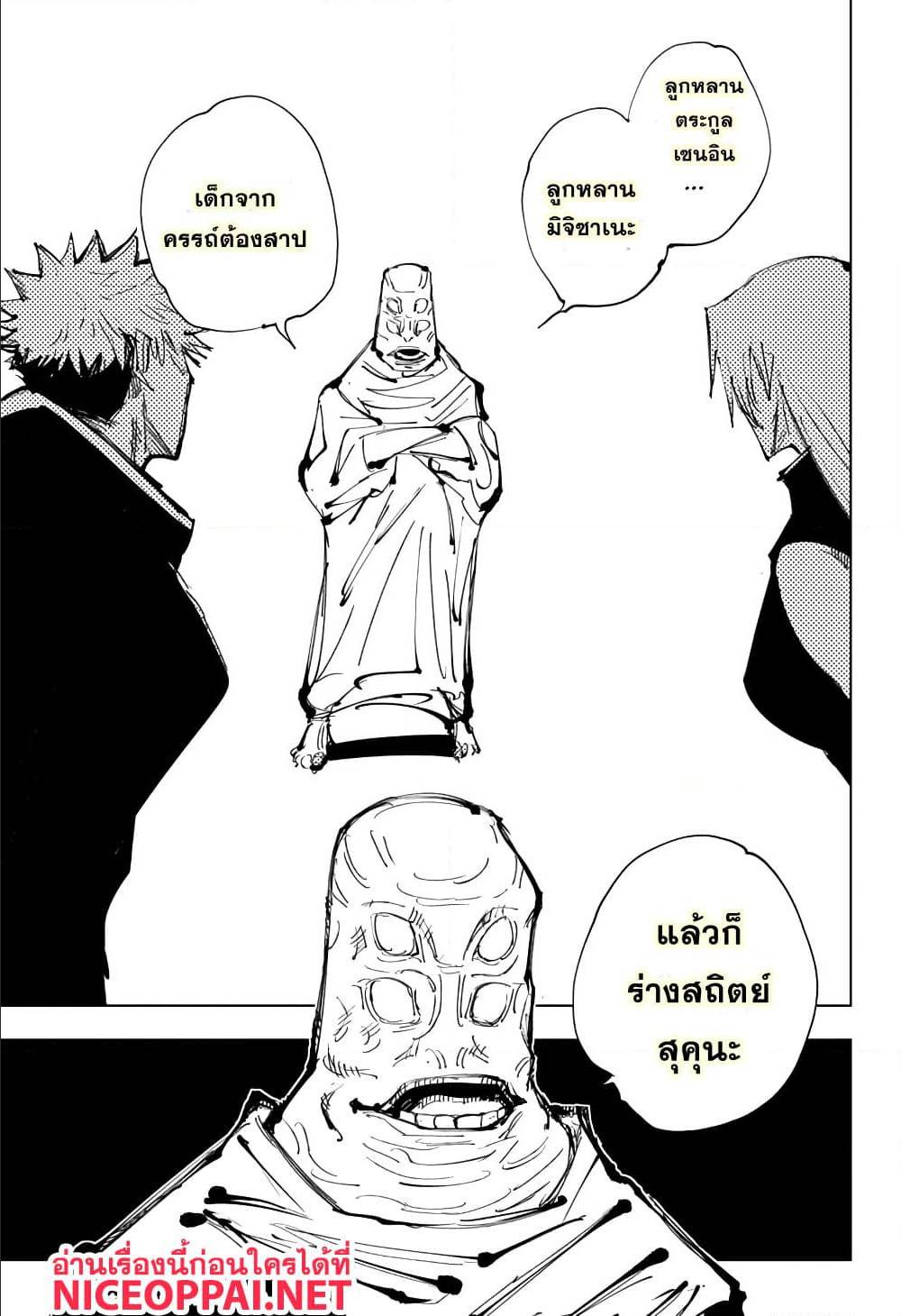 Jujutsu-Kaisen-144_19.jpg