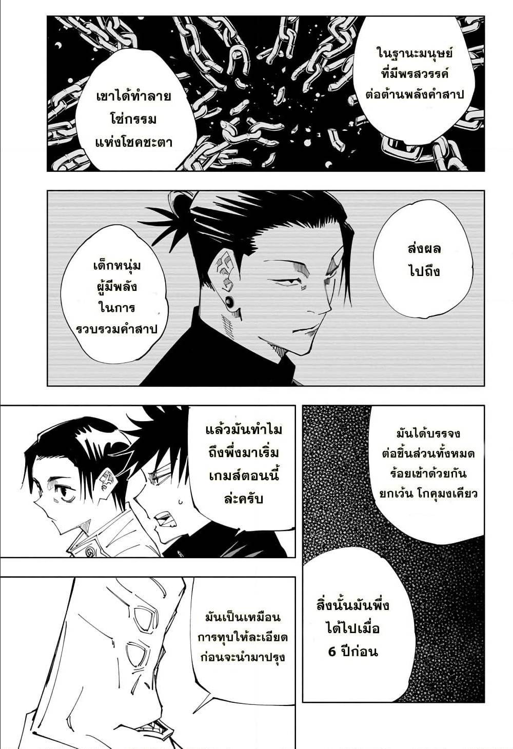 Jujutsu-Kaisen-145_11.jpg