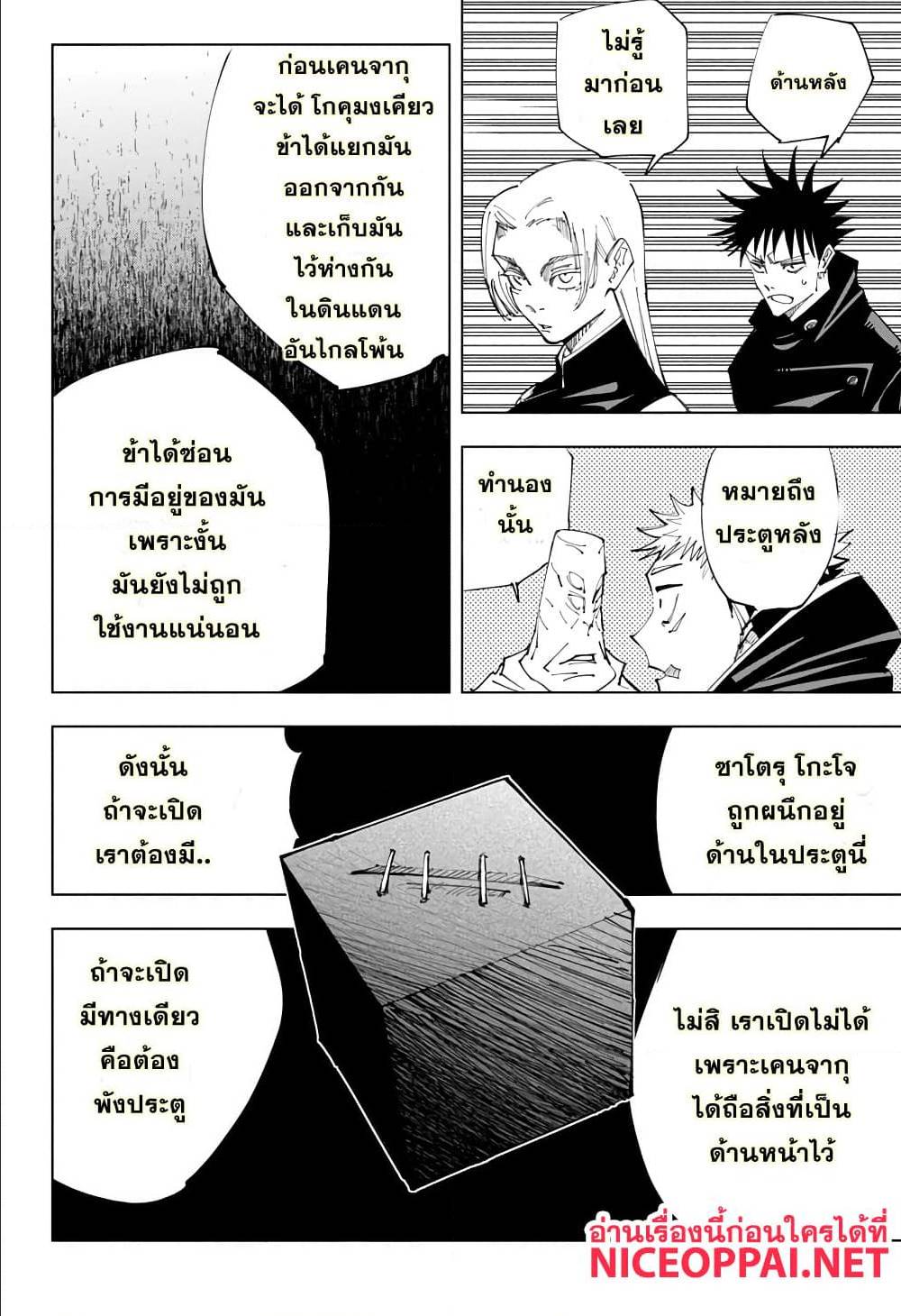 Jujutsu-Kaisen-145_16.jpg