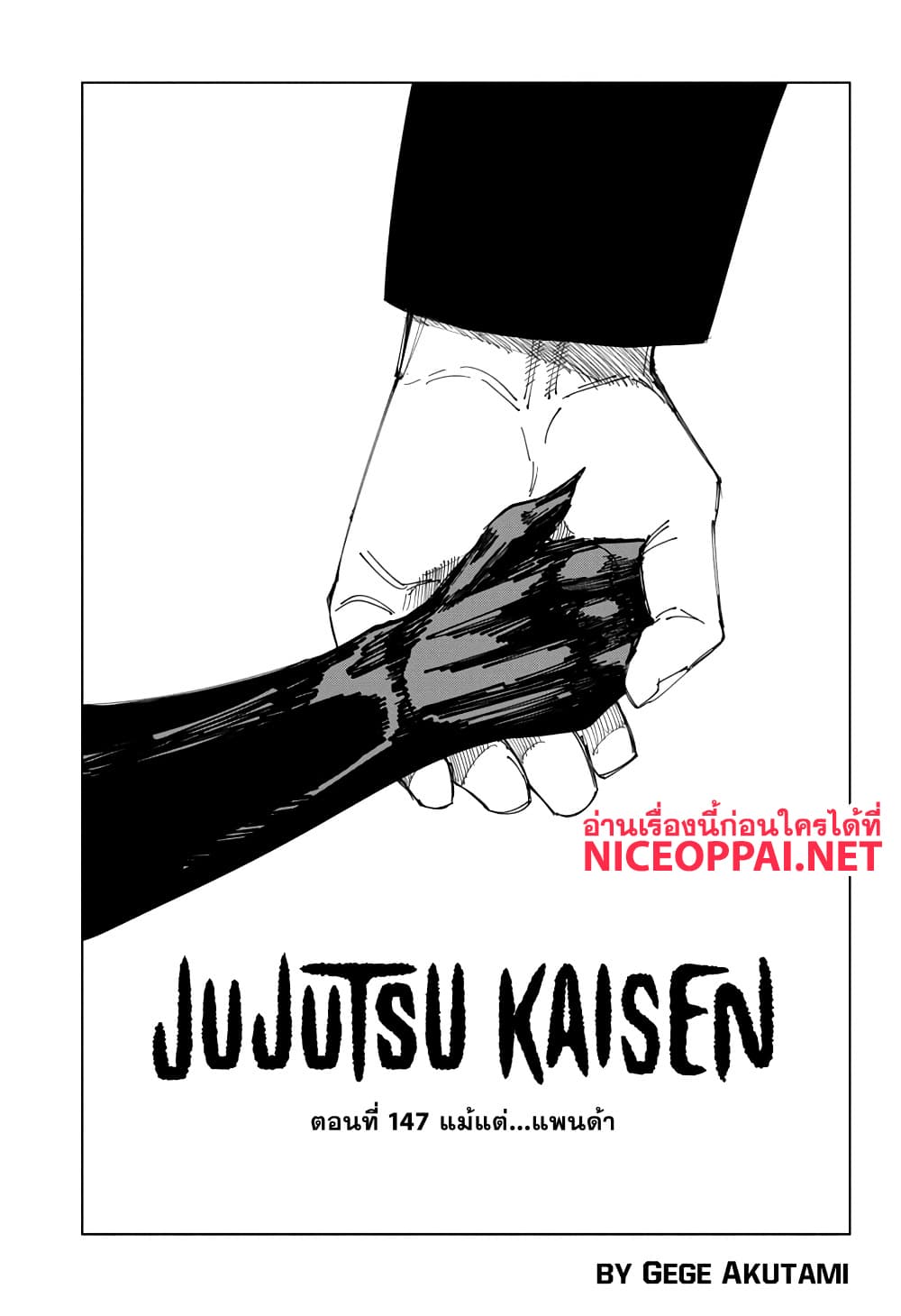 Jujutsu-Kaisen-147_01.jpg