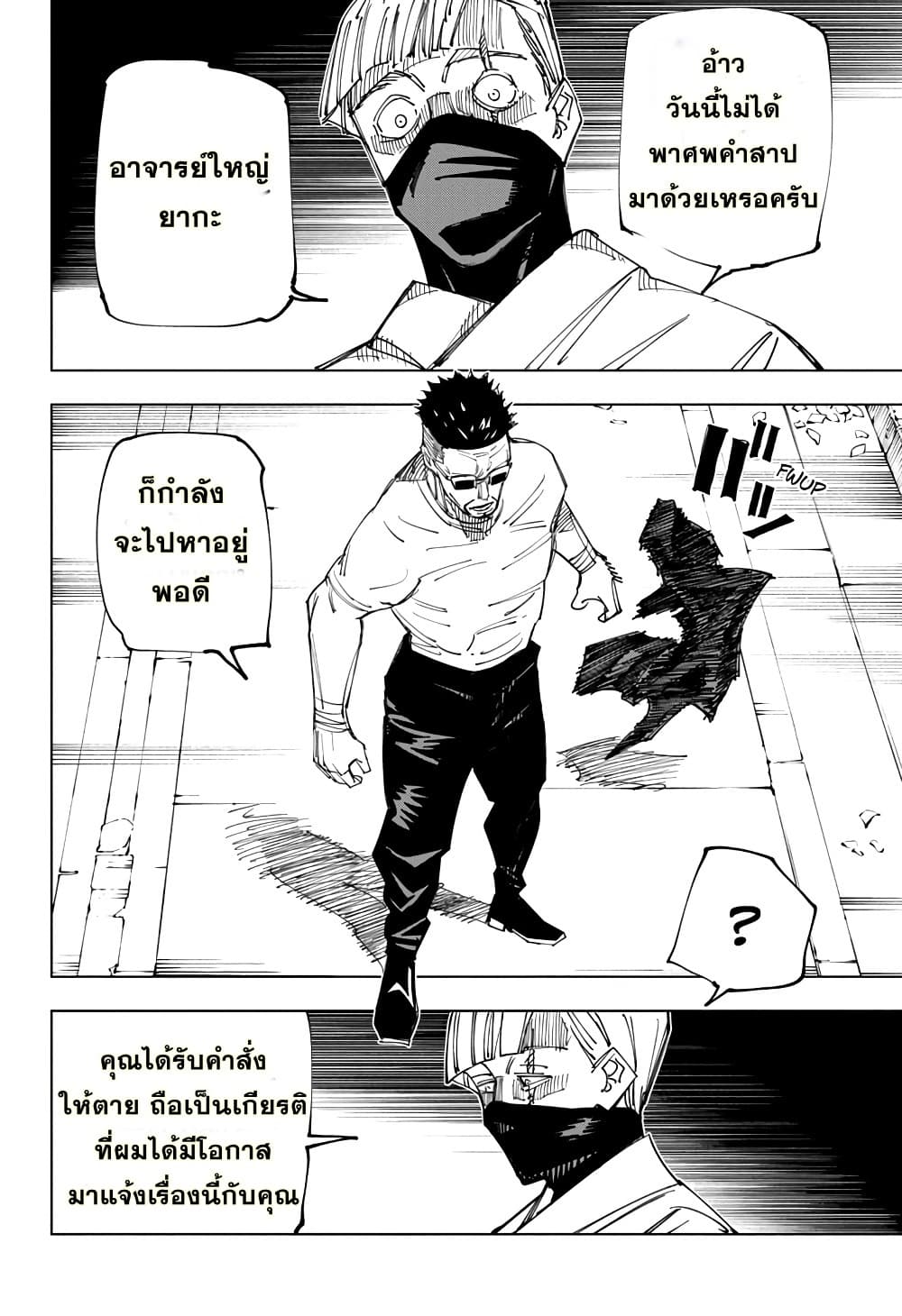 Jujutsu-Kaisen-147_12.jpg