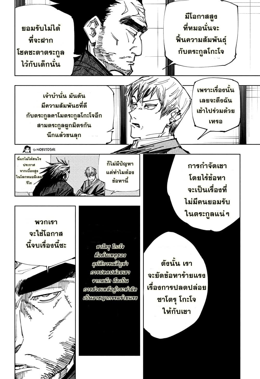 Jujutsu-Kaisen-148_10.jpg