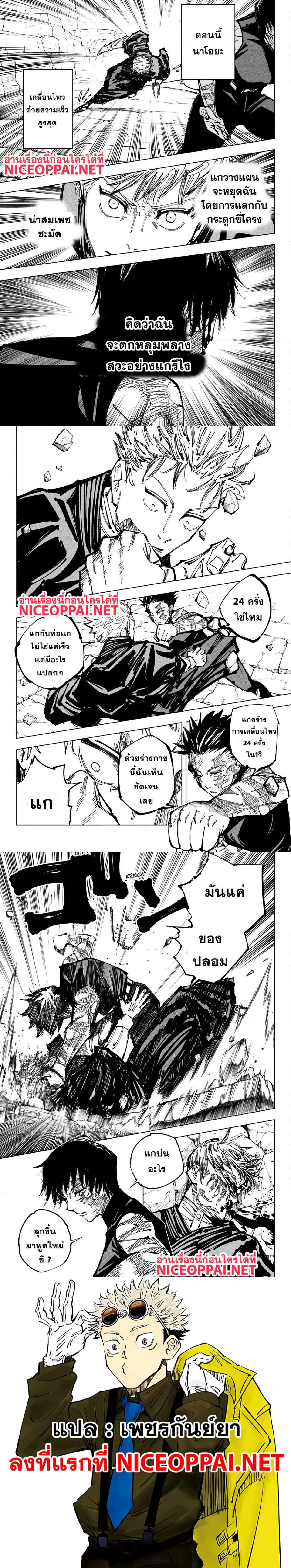 Jujutsu-Kaisen-151-4.png