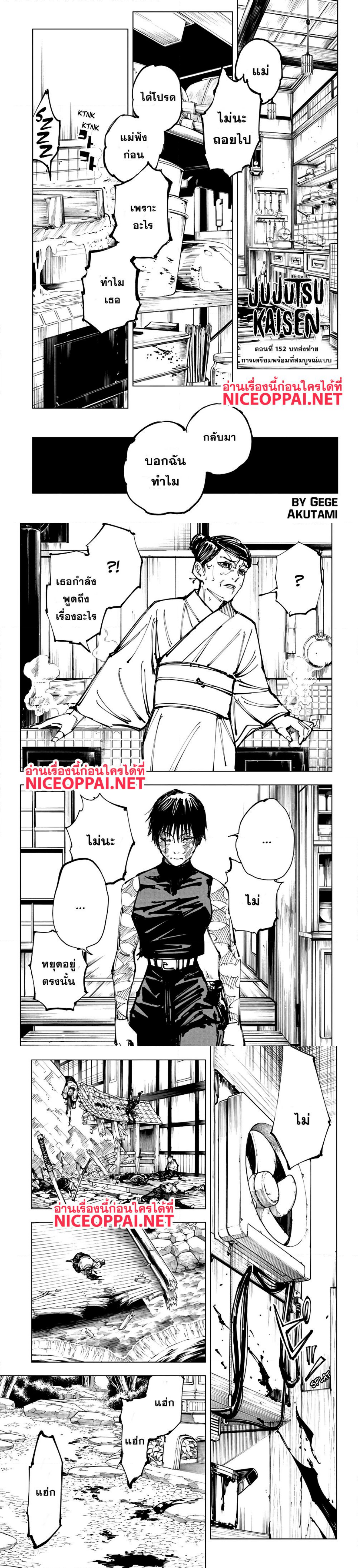 Jujutsu-Kaisen-152-1.png