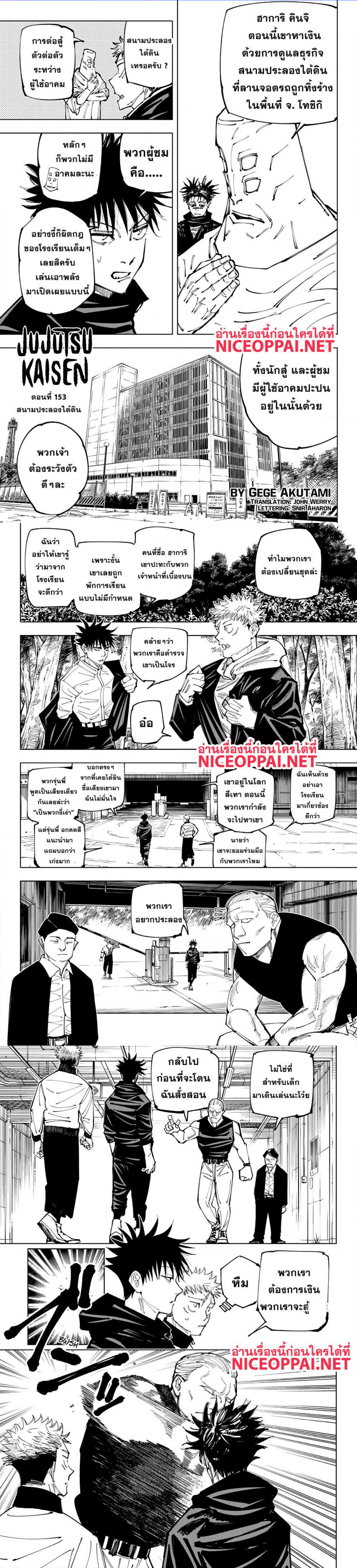 Jujutsu-Kaisen-153-1.png