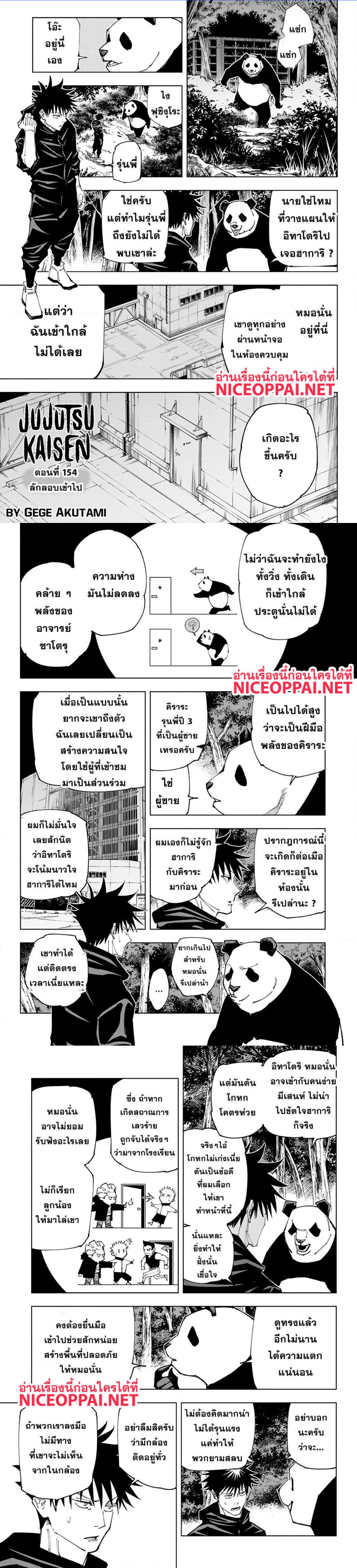 Jujutsu-Kaisen-154-1.png