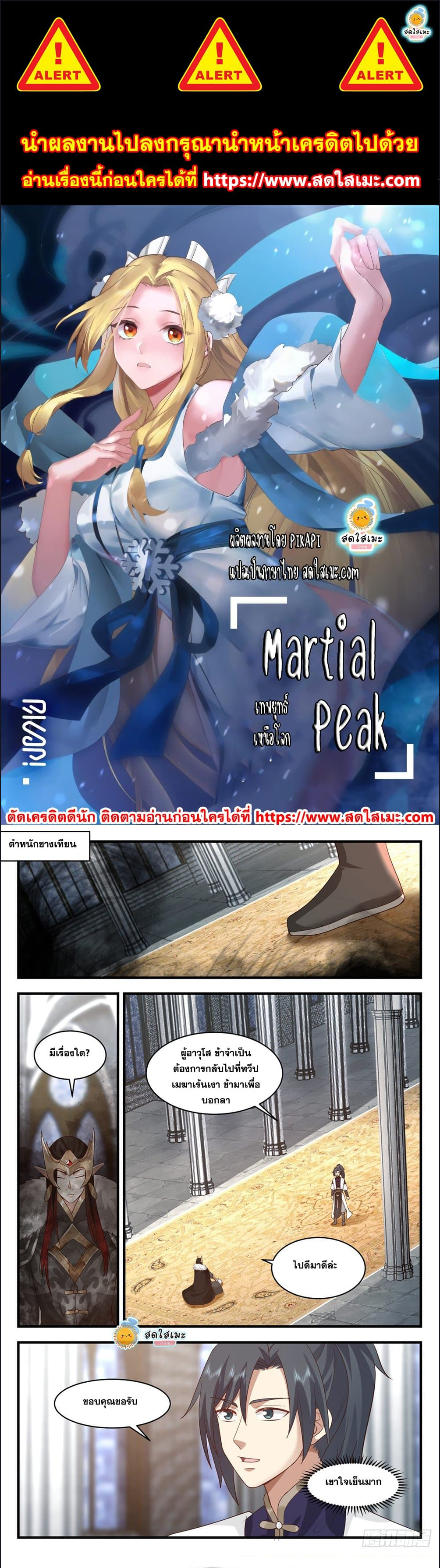 Martial-Peak---2415-1.png