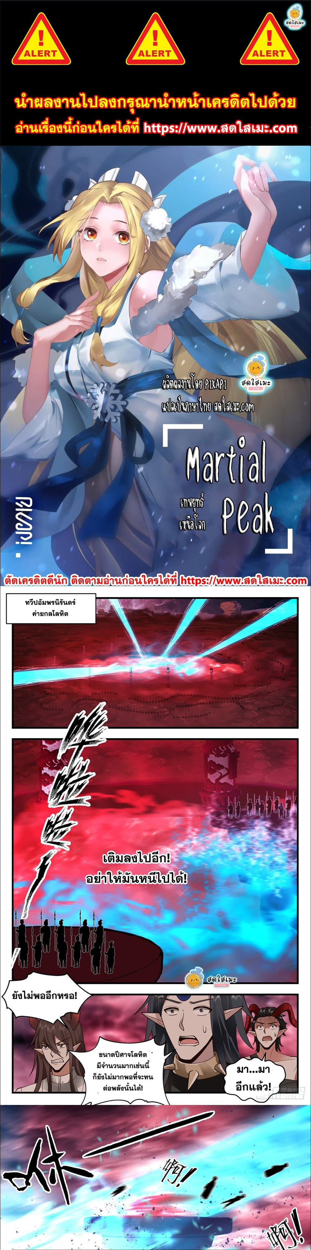 Martial-Peak---2416-1.png