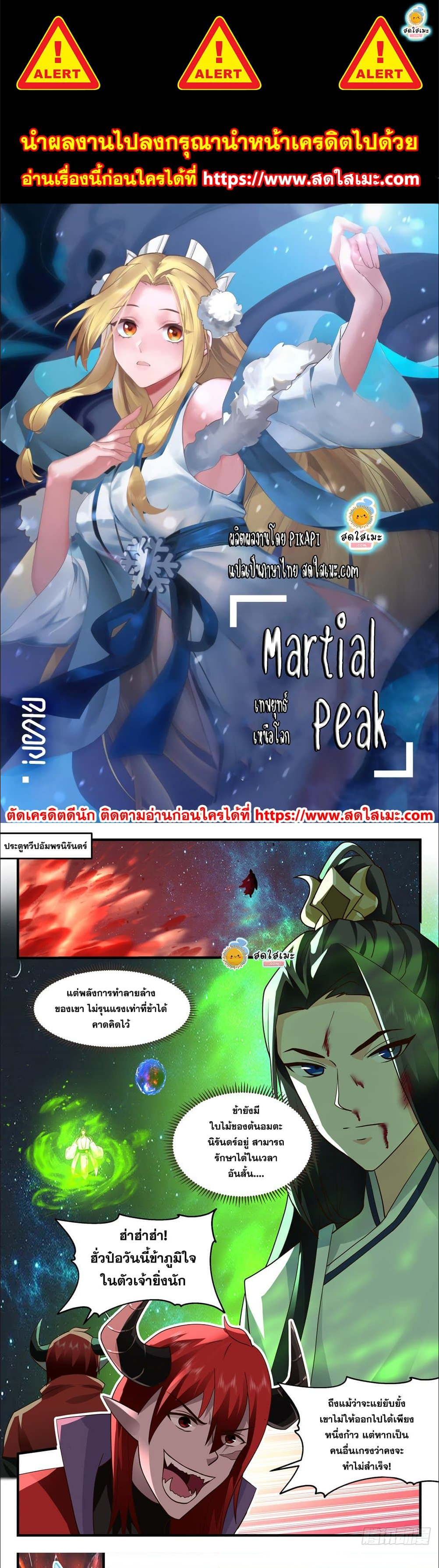 Martial-Peak---2418-1.png