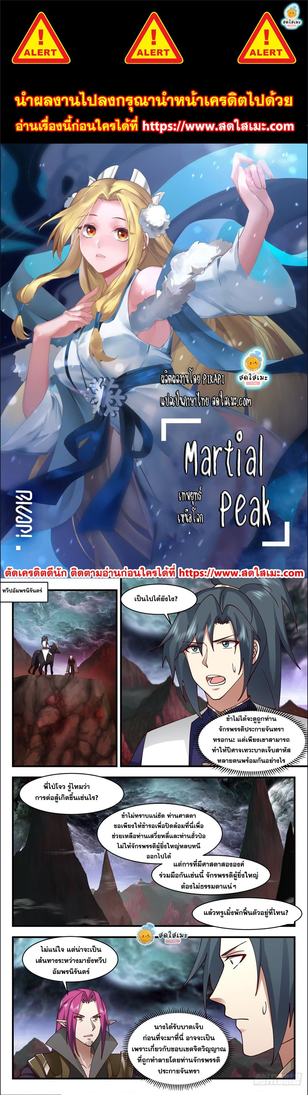 Martial-Peak---2419-1.png