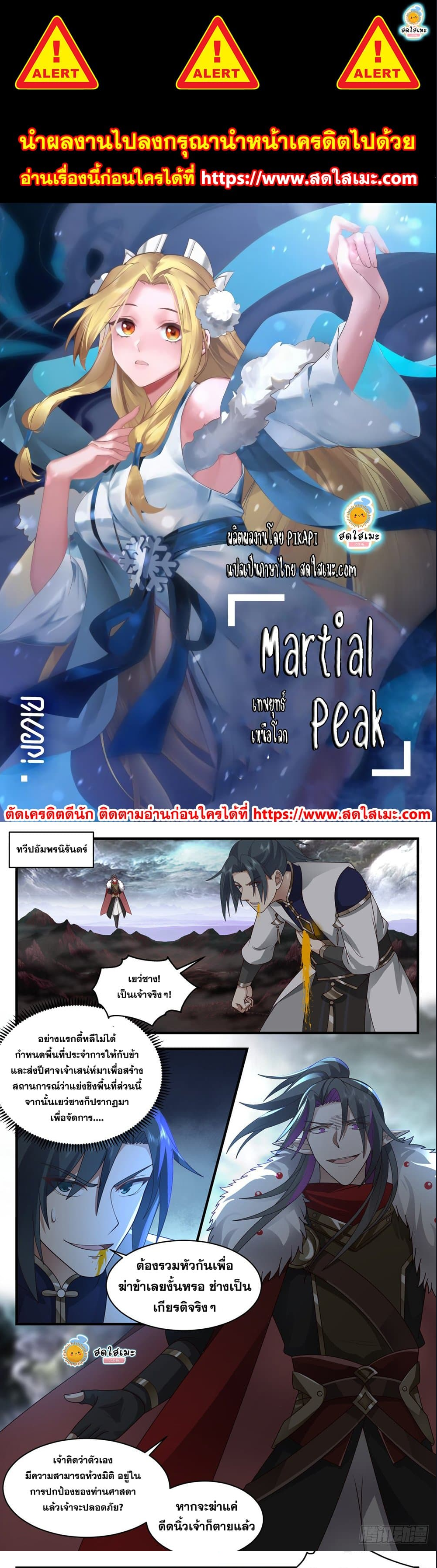 Martial-Peak---2420-1.png