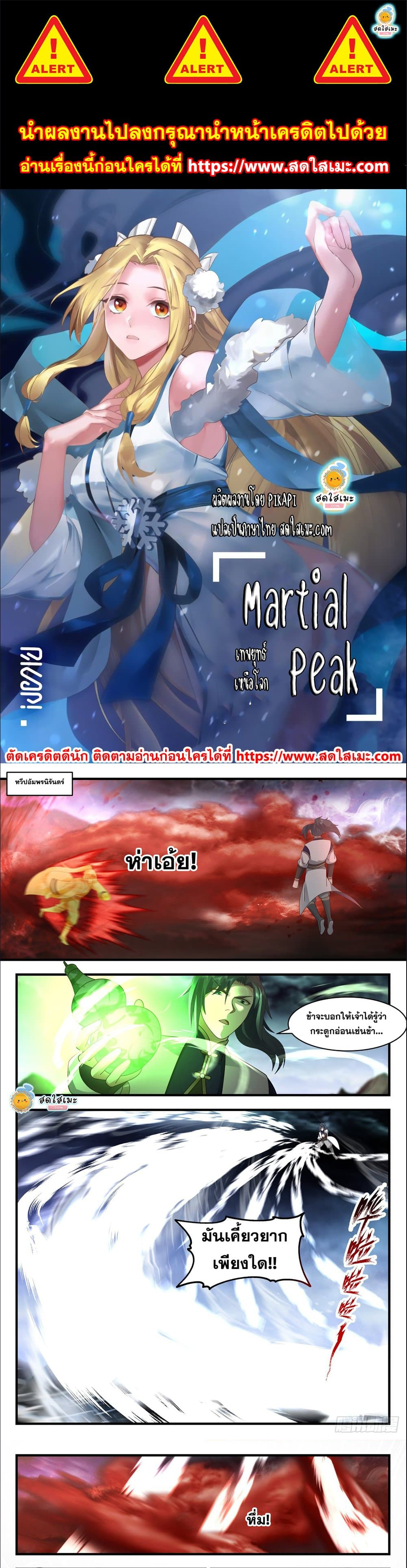 Martial-Peak---2421-1.png