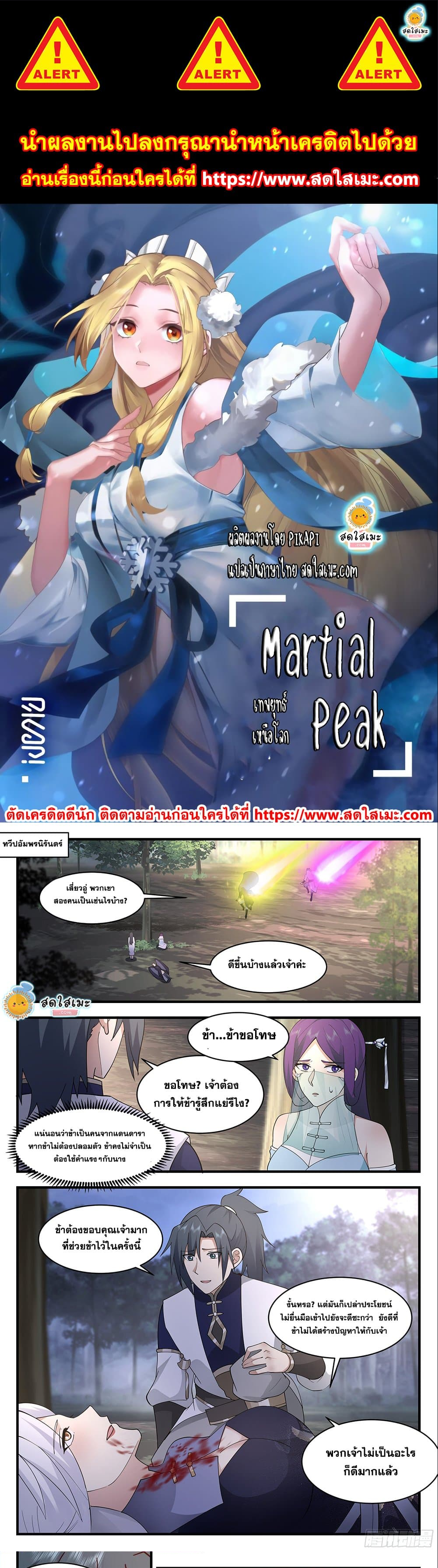 Martial-Peak---2422-1.png