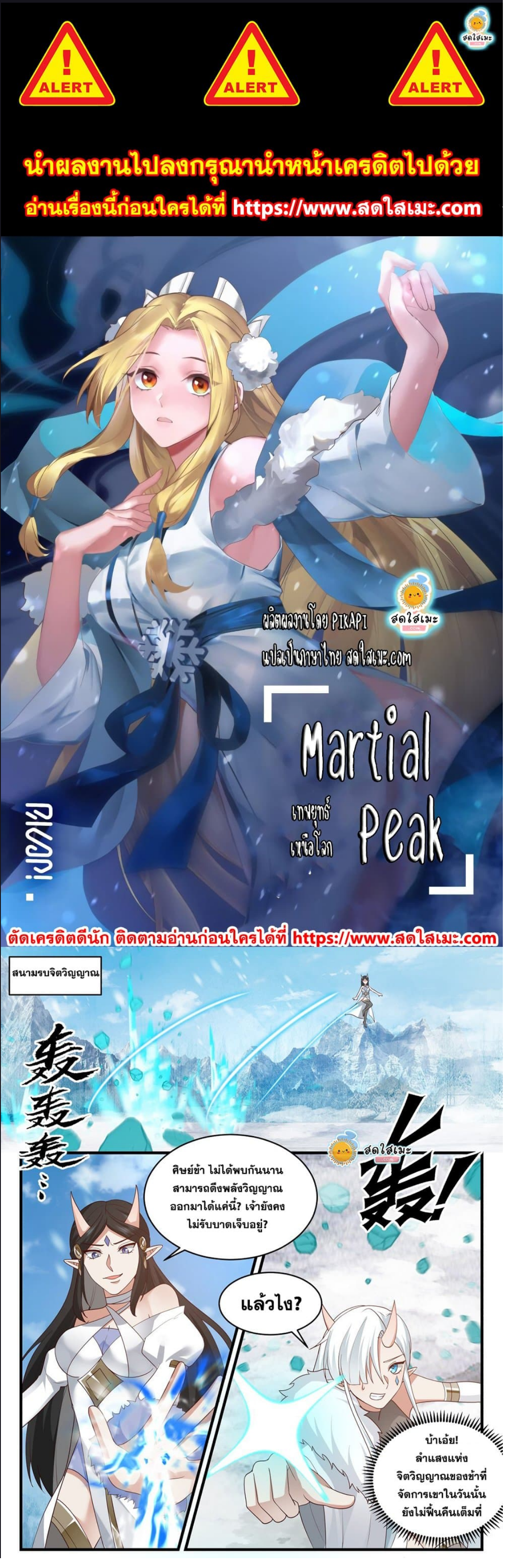 Martial-Peak---2438-1.png