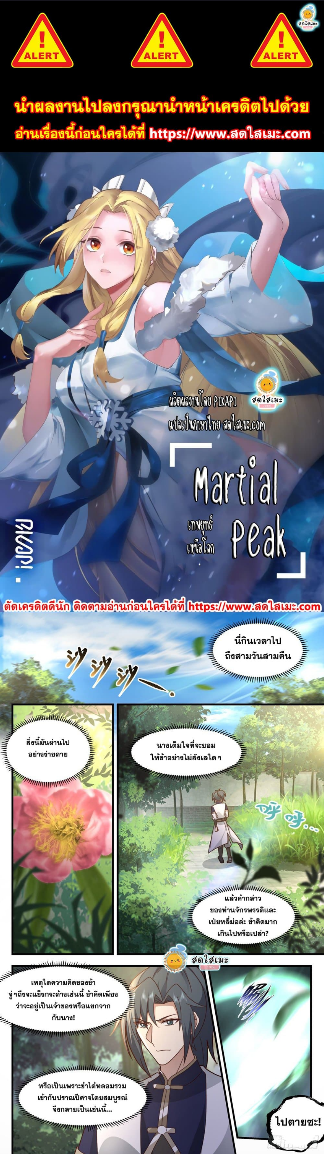 Martial-Peak---2442-1.png