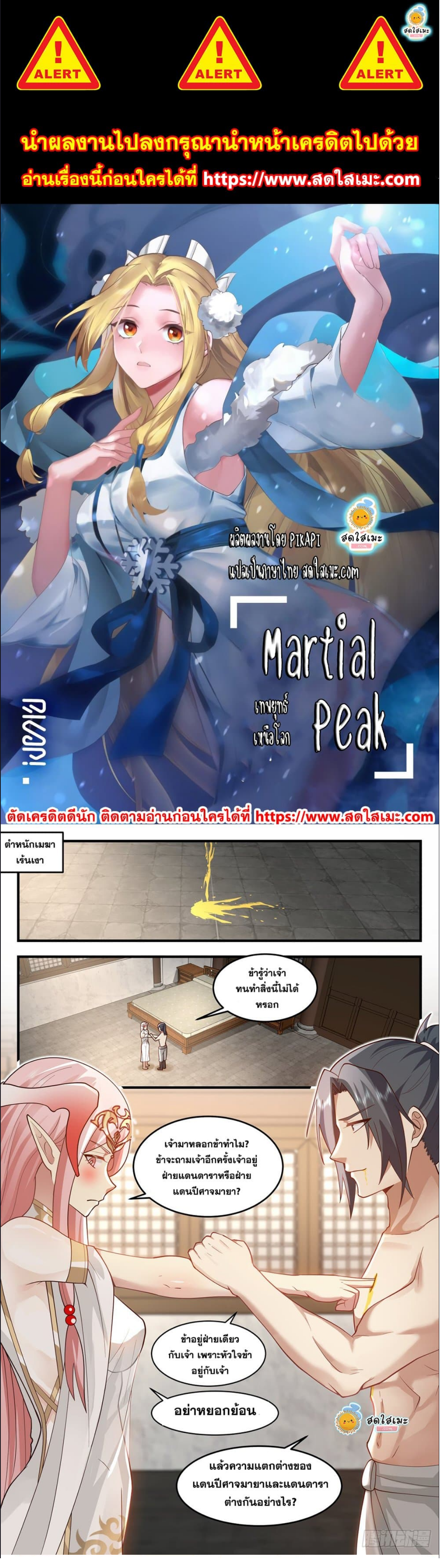 Martial-Peak---2443-1.png