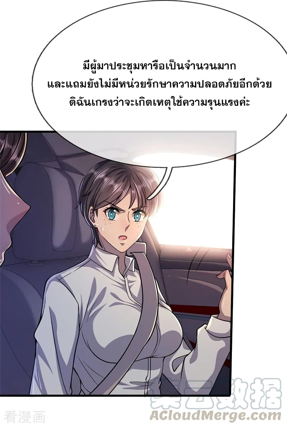 Medical Martial Arts ตอนที่ 139 (14)