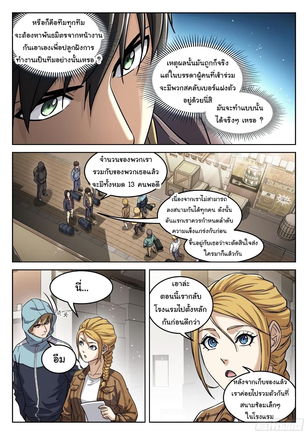 Beyond The Sky ตอนที่ 106 (5)