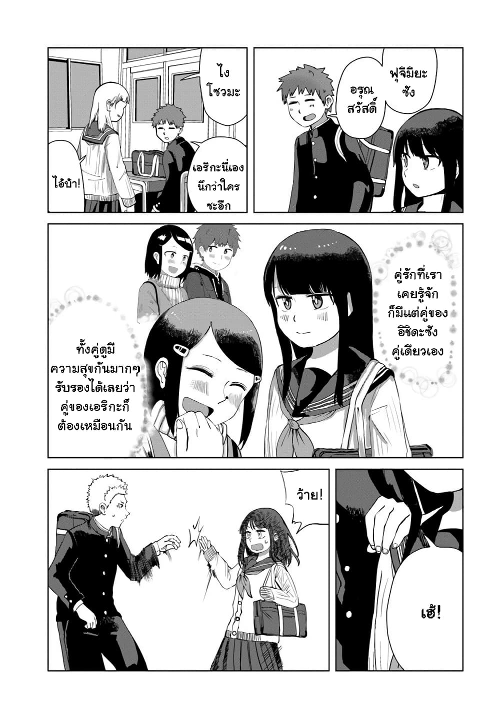 Ore Ga Watashi Ni Naru made ตอนที่ 30 (9)