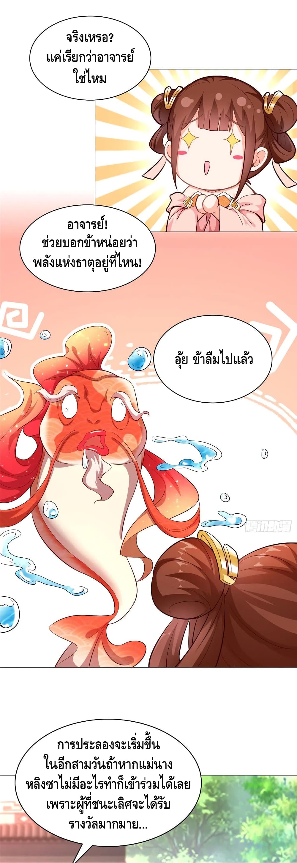 Dragon Shepherd ตอนที่ 58 (9)