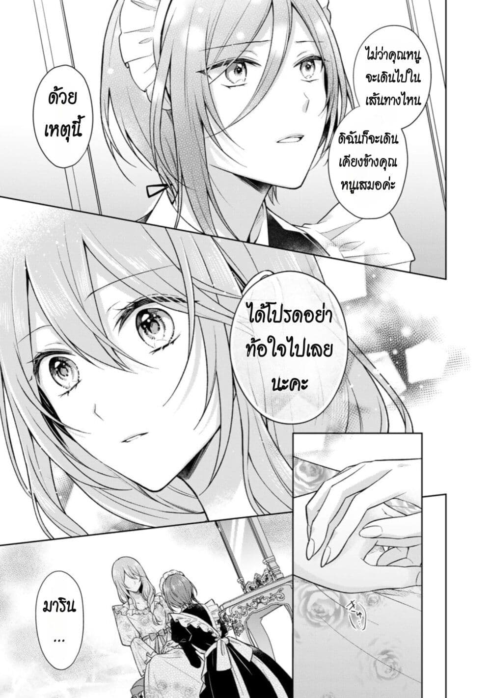 I Swear I Won’t Bother You Again! ตอนที่ 25 (13)