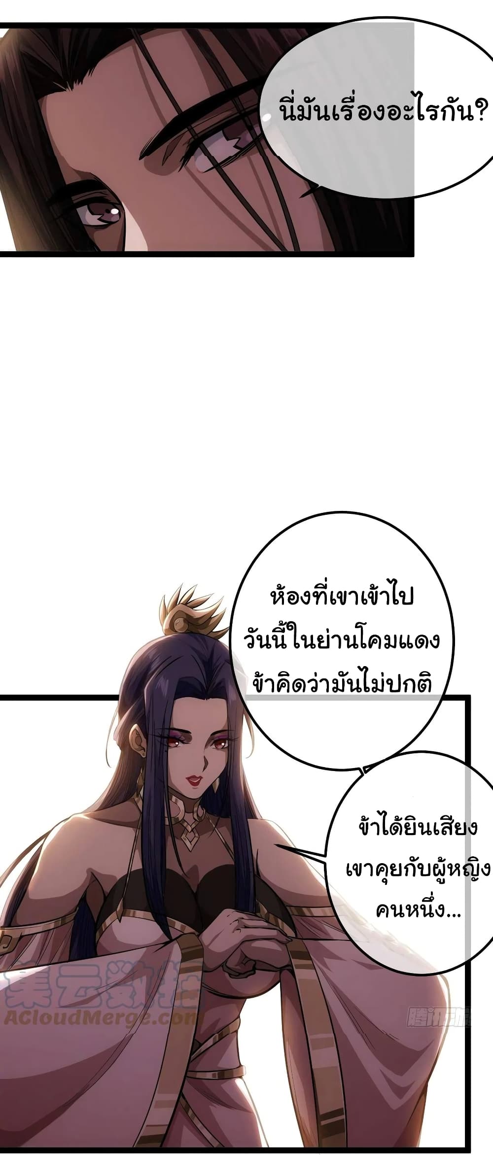 Demon Emperor ตอนที่ 36 (8)