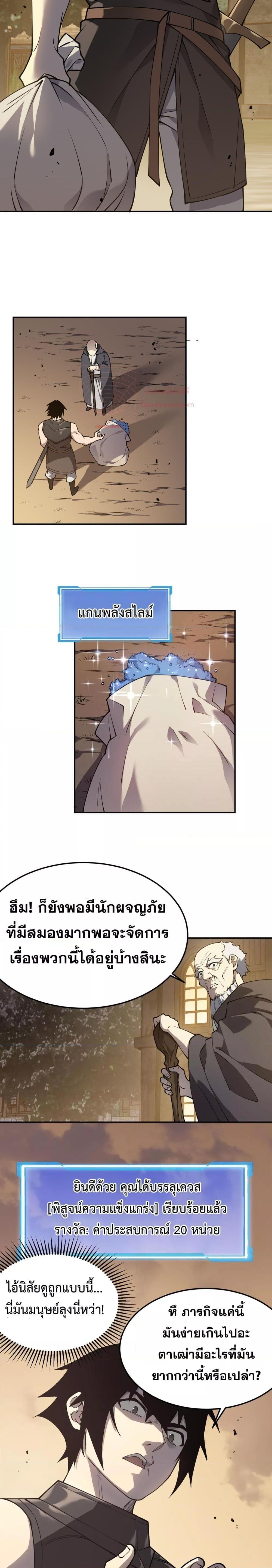 I am the Server’s Adversary – ผมคือศัตรูตัวร้ายของเซิร์ฟเวอร์ ตอนที่ 1 (25)