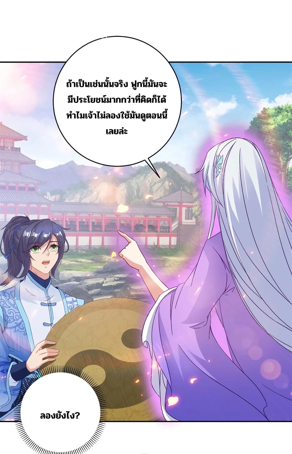 Divine Soul Emperor ตอนที่ 316 (17)