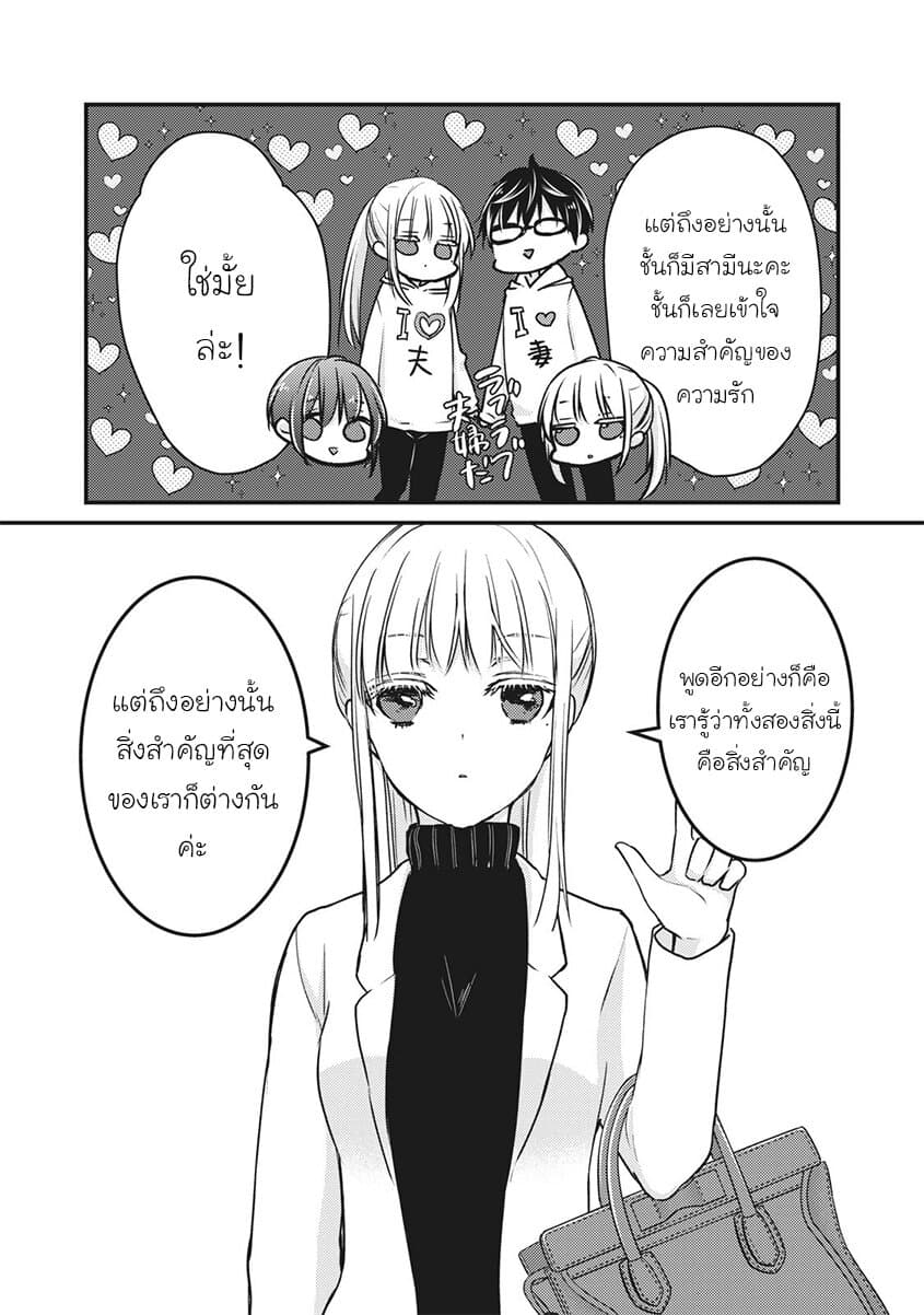 Mijuku na Futari de Gozaimasu ga ตอนที่ 69 (13)