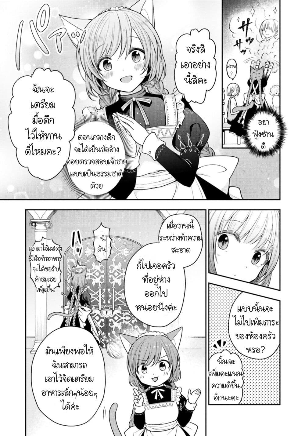 Nekomimi Maid to Shounen Ouji ตอนที่ 3 (6)