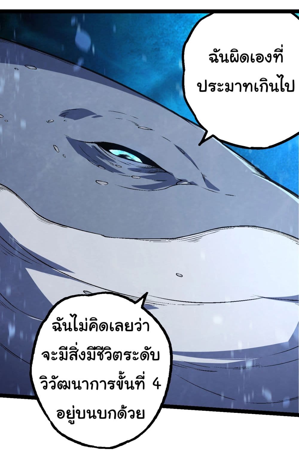 Evolution from the Big Tree ตอนที่ 164 (47)