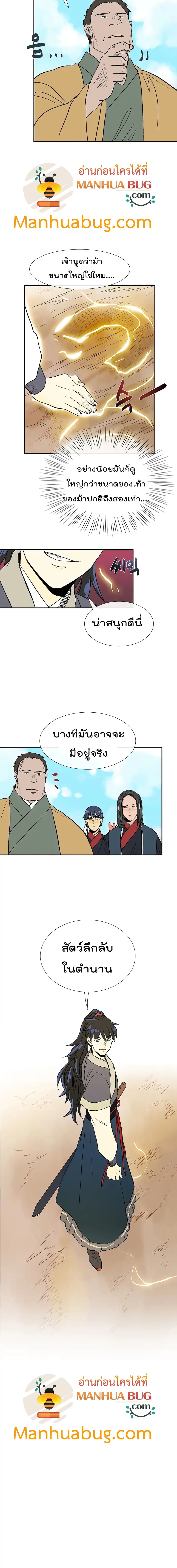 The Scholar’s Reincarnation ตอนที่ 86 (11)