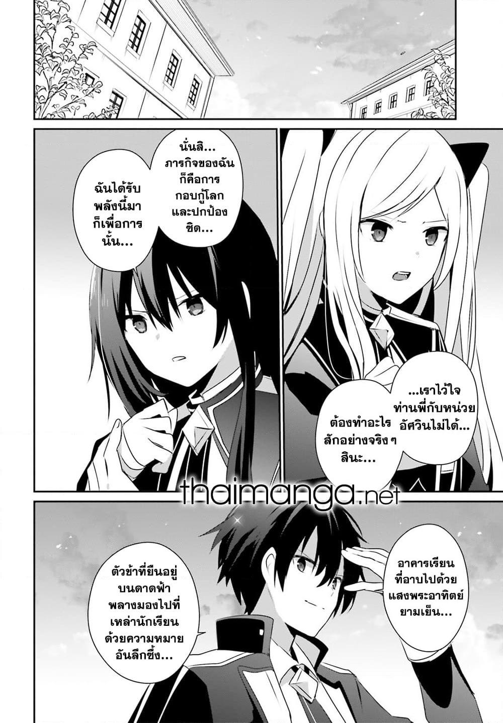 Kage no Jitsuryokusha ni Naritakute! ตอนที่ 62 (26)