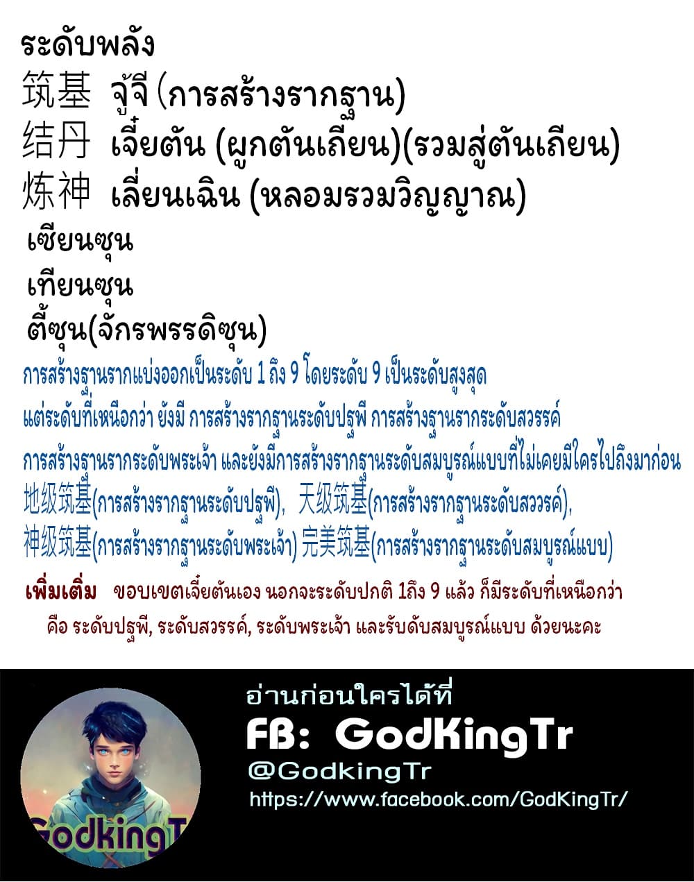 Eternal god King ตอนที่ 237 (29)