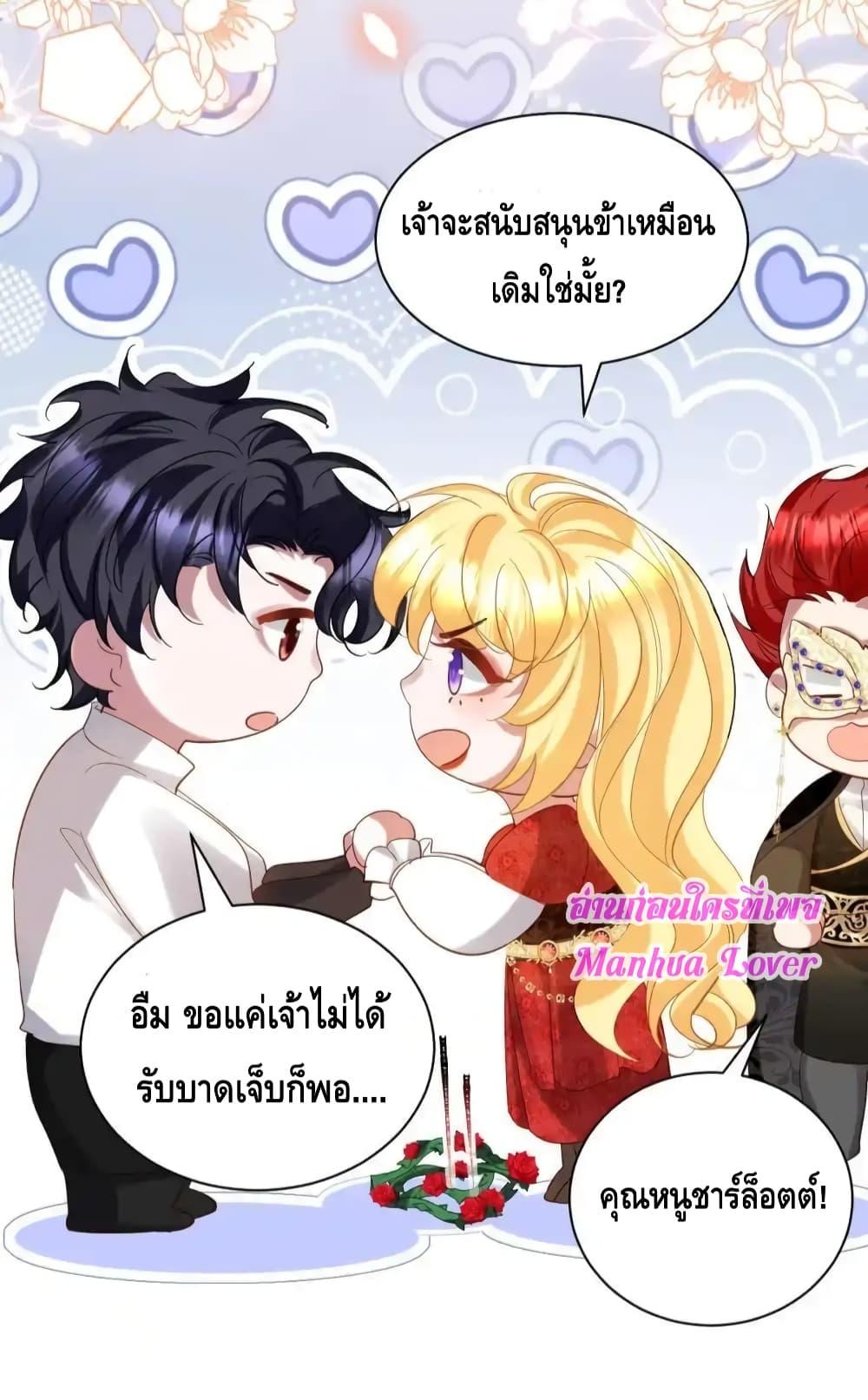 Strategy for Tyrant Game – เกมกลยุทธ์พิชิตใจทรราช ตอนที่ 16 (32)