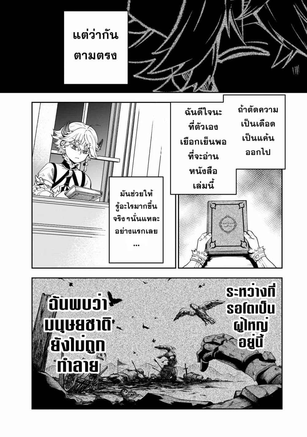 Dainana Maouji Jilbagias no Maou Keikokuki ตอนที่ 4 (22)