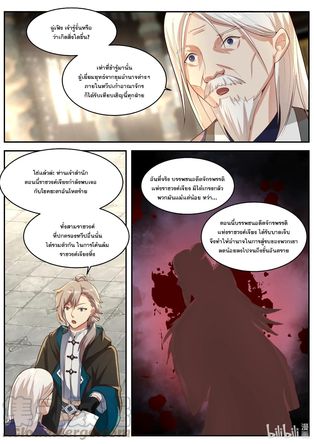 Martial God Asura ตอนที่ 393 (10)