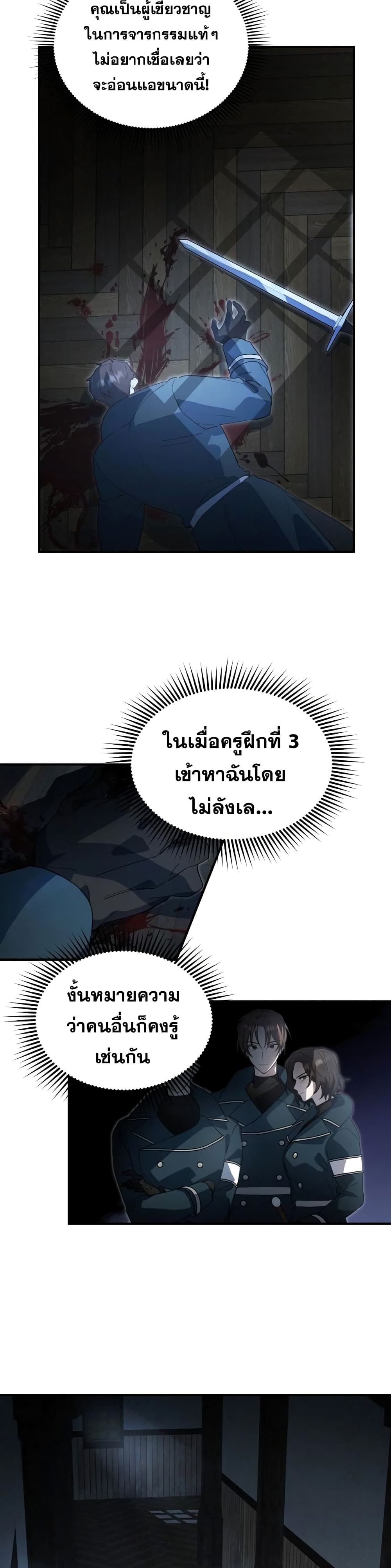 Heroes, Demons & Villains ตอนที่ 3 (31)