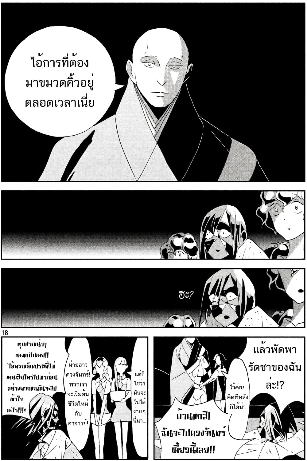 Houseki no Kuni ตอนที่ 65 (17)