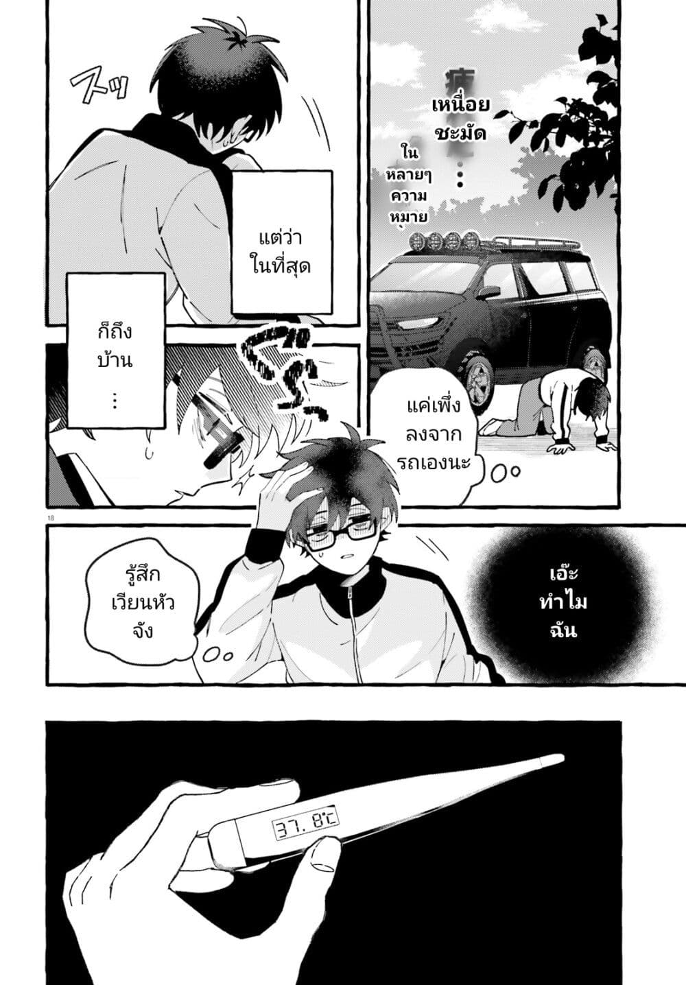 Kimi wa Kawaii Reptile ตอนที่ 2 (34)