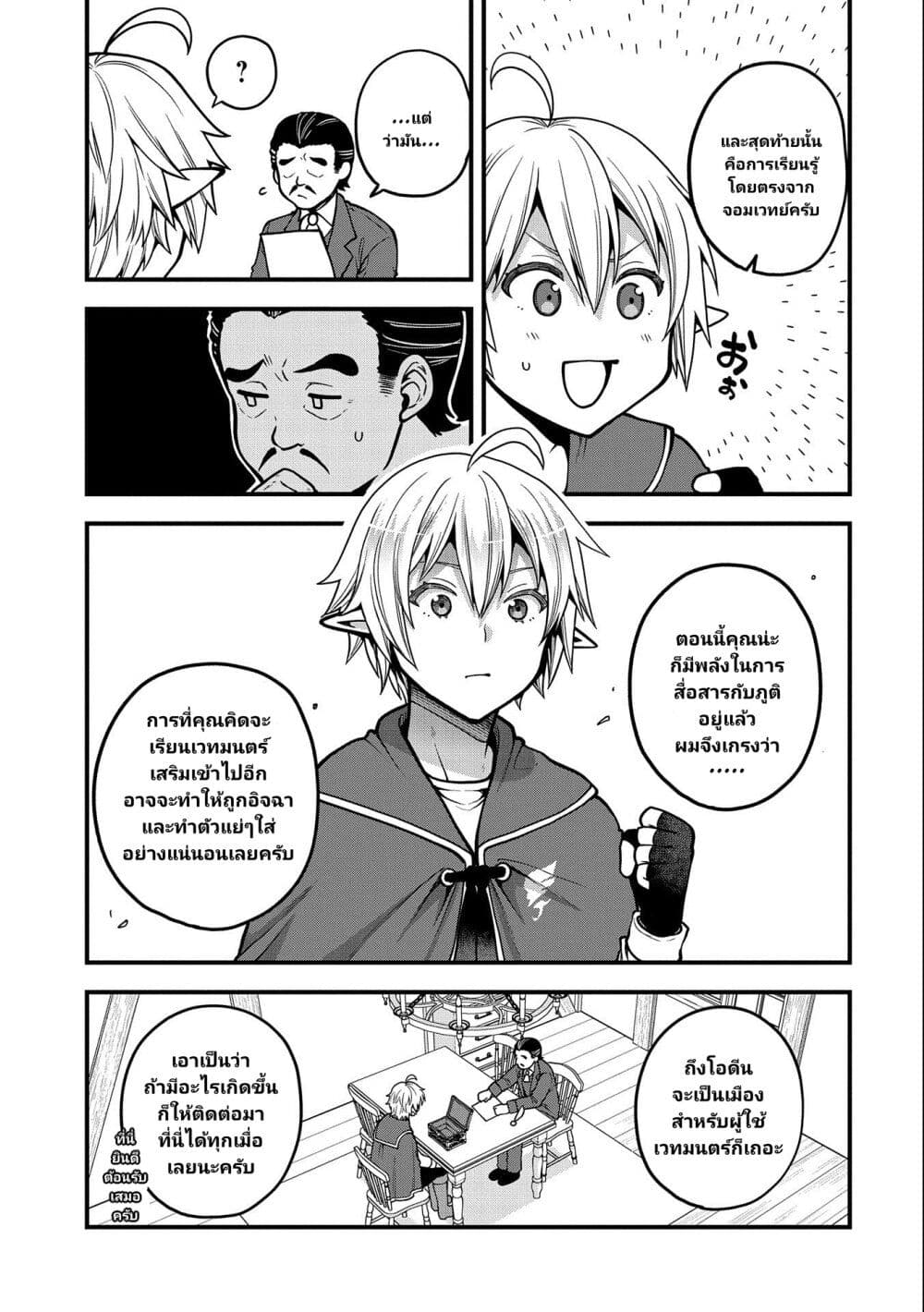 Tensei Shite High Elf ni Narimashitaga, Slow Life wa 120 nen de Akimashita ตอนที่ 9 (10)