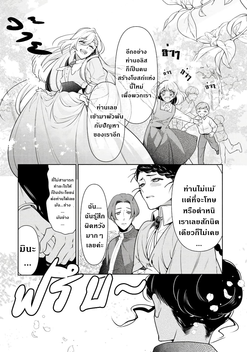 Koushaku Reijou no Tashinami ตอนที่ 56. 2 (6)