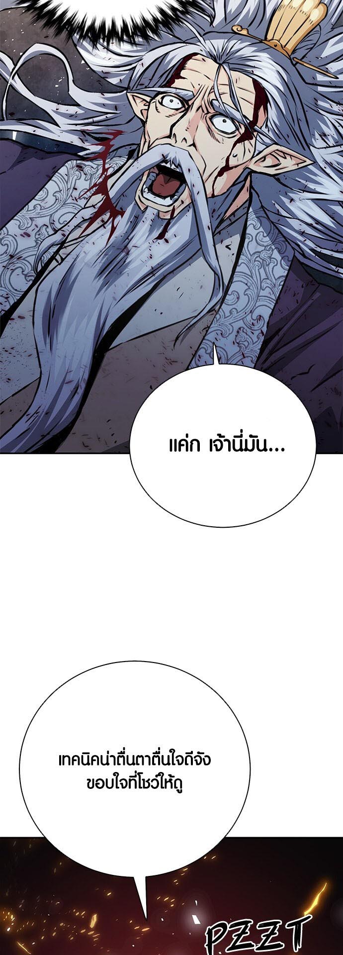 อ่านมันฮวา เรื่อง Seoul Station Druid 115 40