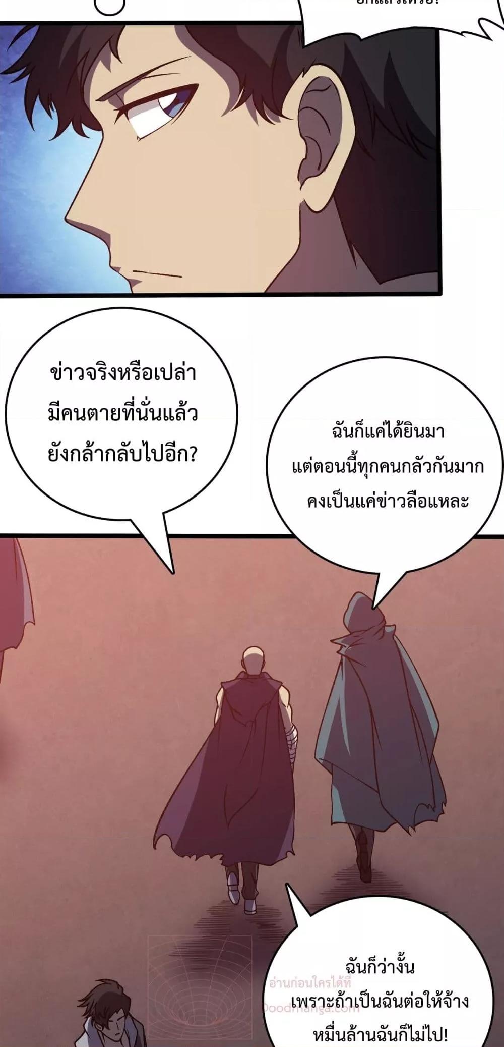 Starting as the Black Dragon BOSS ตอนที่ 14 (29)