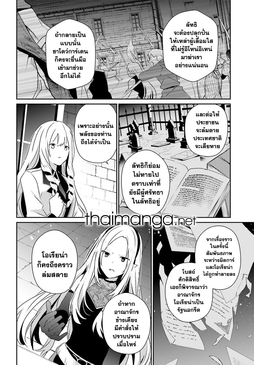 Kage no Jitsuryokusha ni Naritakute! ตอนที่ 62 (10)