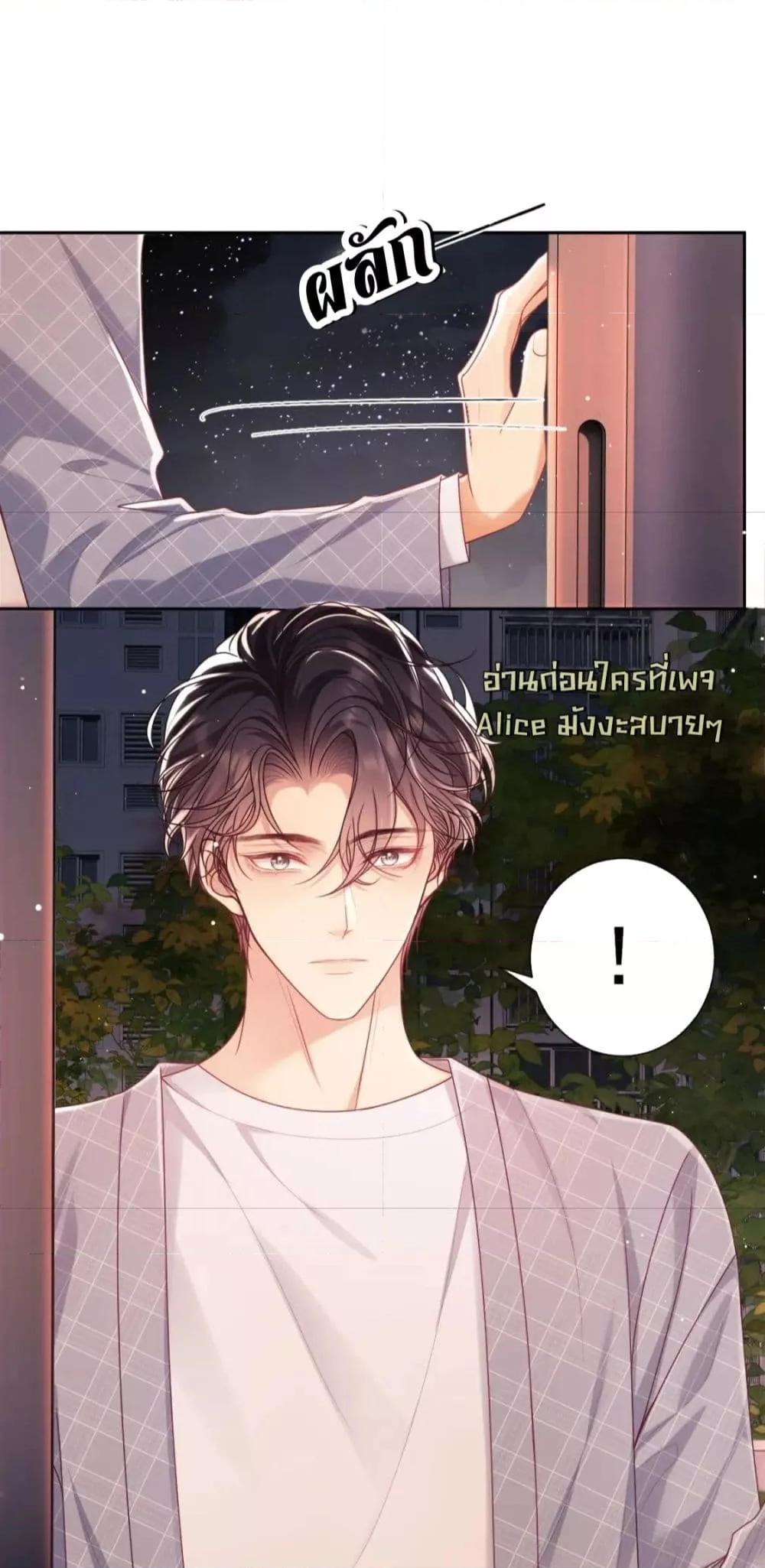 Bai Yueguang, He Attacked Me ตอนที่ 12 (33)