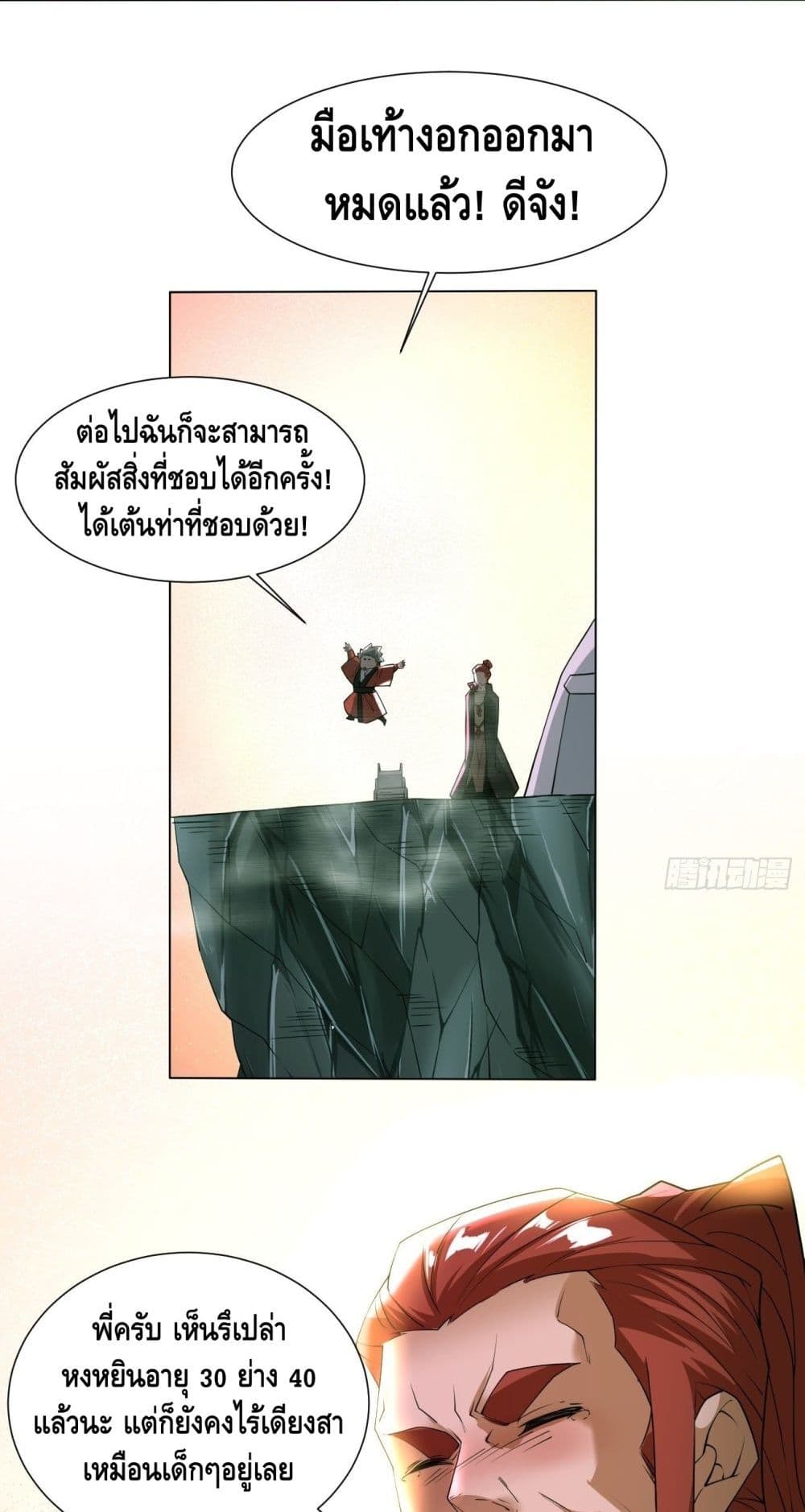 I’m the Richest ตอนที่ 53 (21)