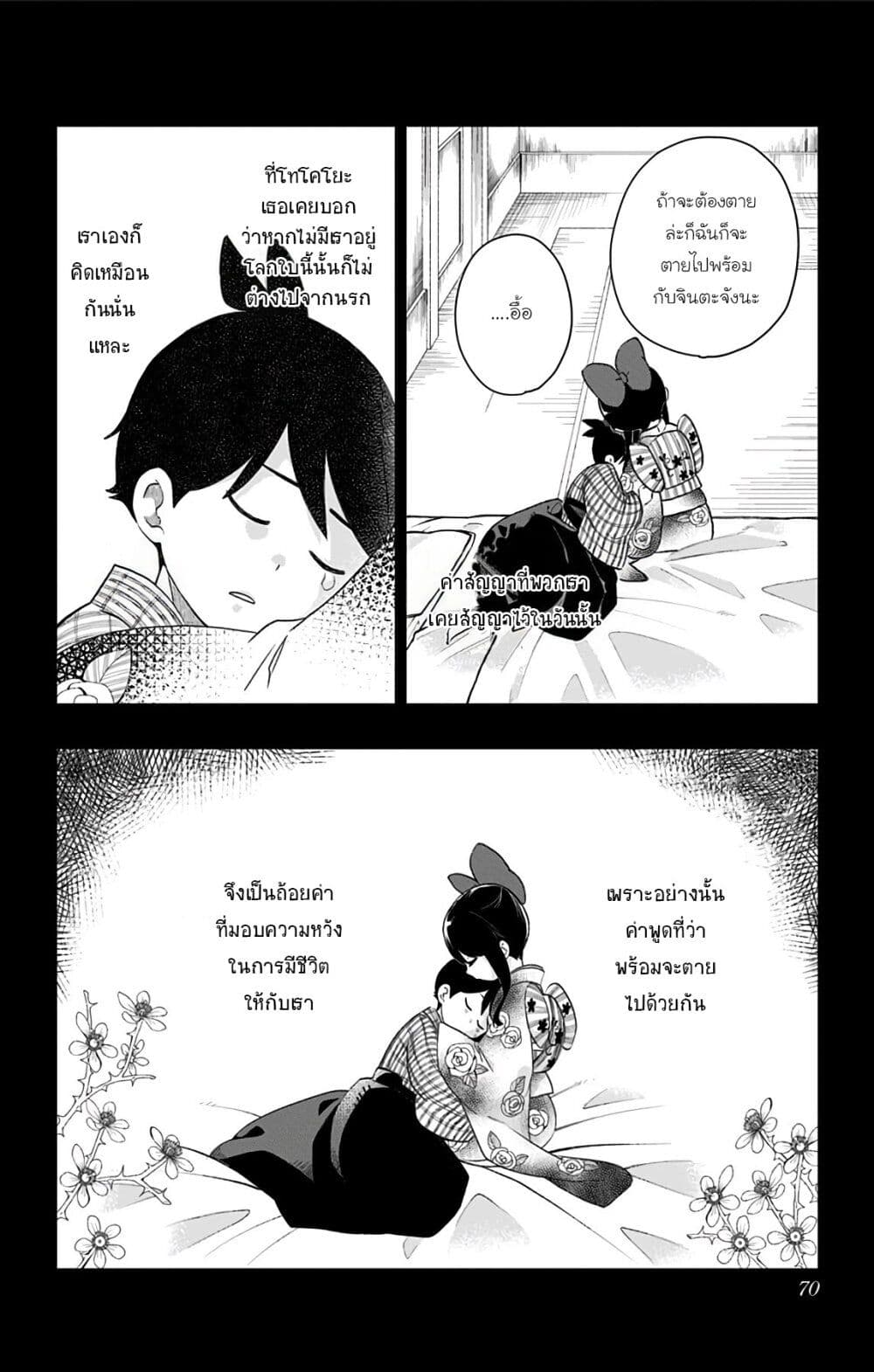 Shouwa Otome Otogibanashi ตอนที่ 38 (2)